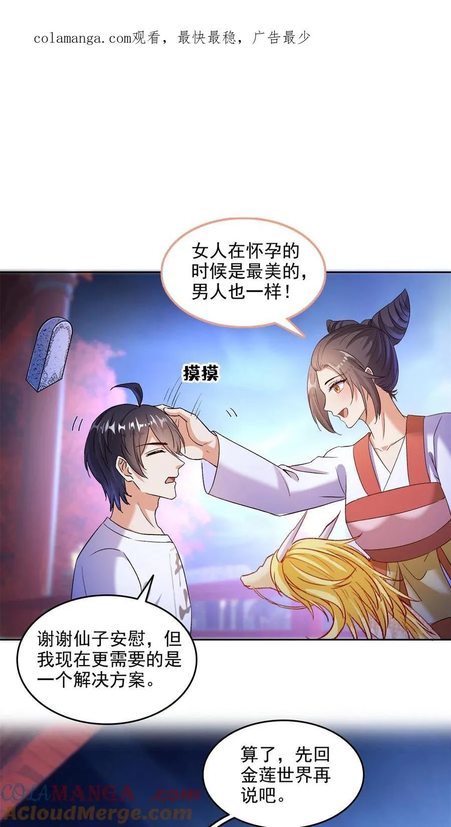 修真聊天群免费听漫画,681 宋前辈，孩子是谁的？1图