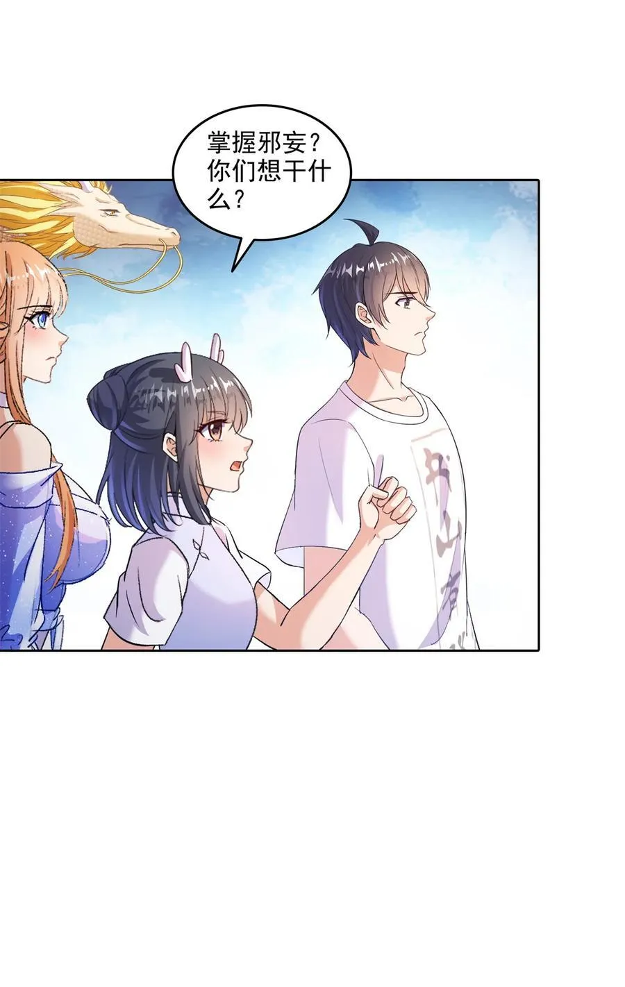 修真聊天群漫画,685 未知变异邪妄2图