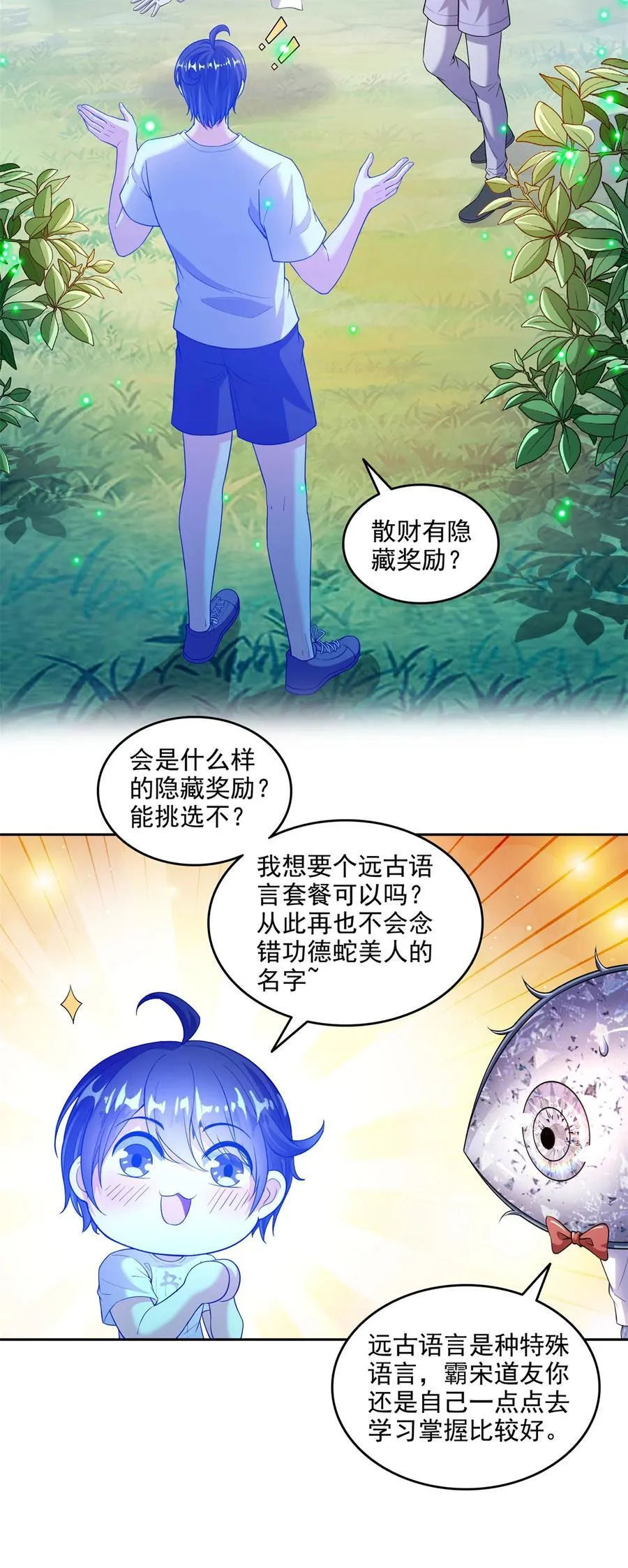修真聊天群漫画,663 本次渡劫需要时机2图