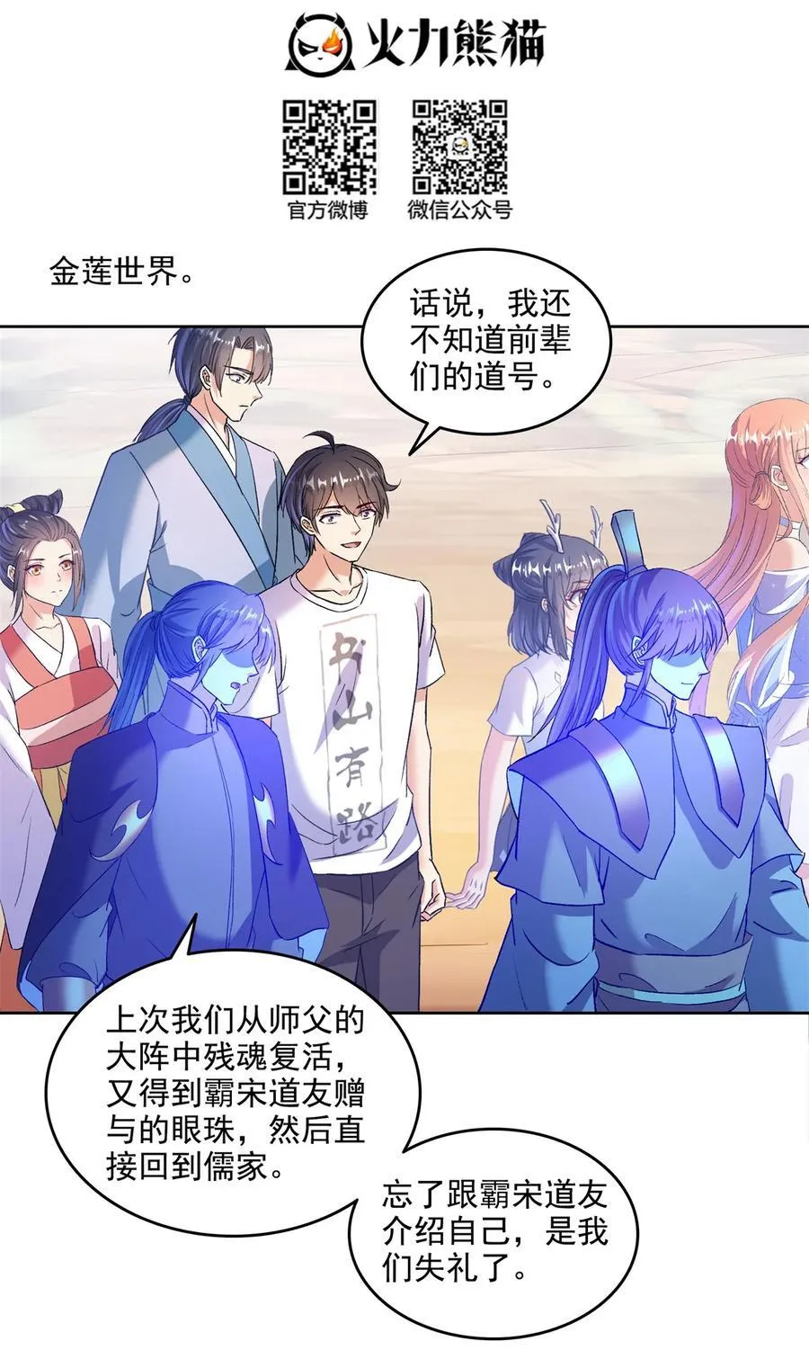 修真聊天群漫画,675 天道遗蜕球4图