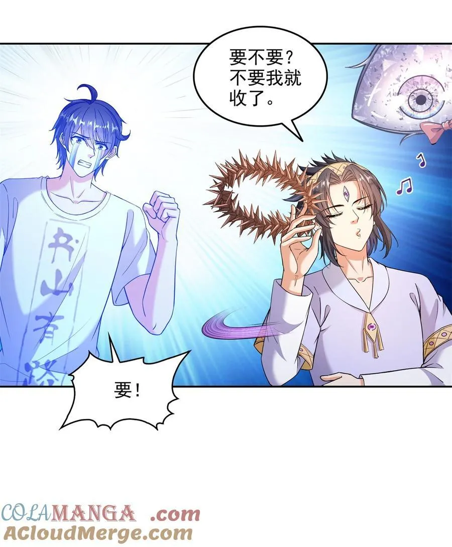 修真聊天群漫画,663 本次渡劫需要时机5图