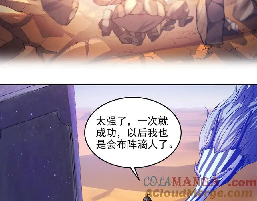 修真聊天群免费听漫画,690 霸神柱？错了~是霸神刀！5图