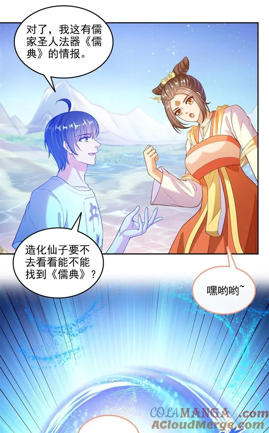 修真聊天群漫画,664 来吧，八品天劫！5图