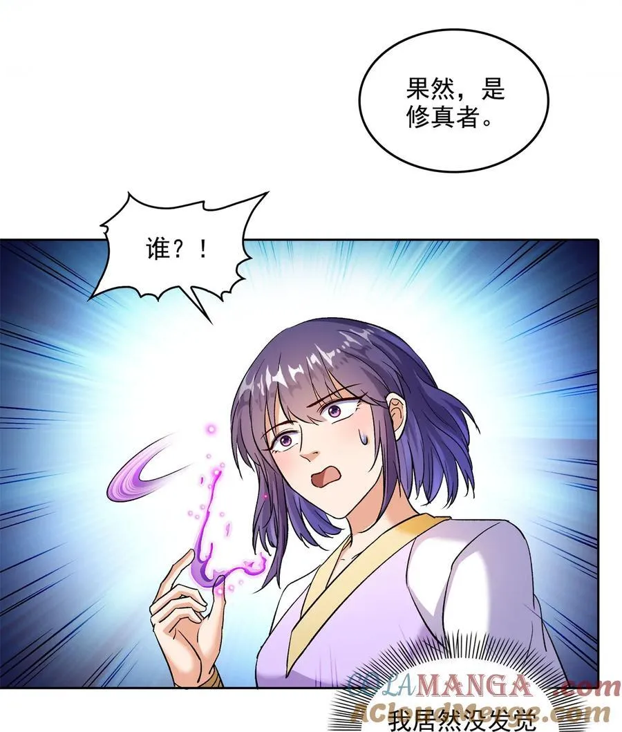 修真聊天群漫画,682 我，霸宋，要当哥哥了3图