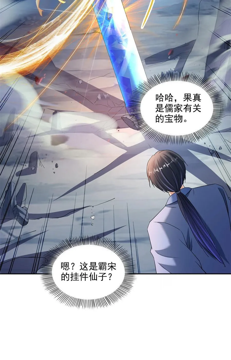 修真聊天群漫画,674 天道都没一个好东西4图