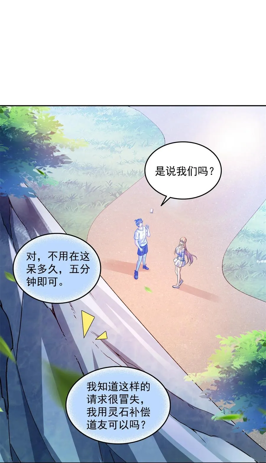 修真聊天群免费听漫画,660 他父亲叫宋壹吗？2图