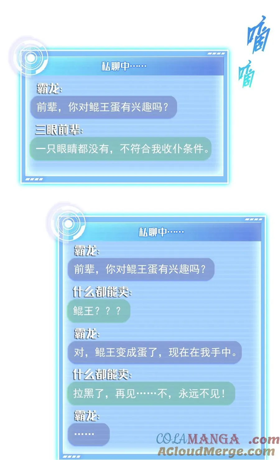 修真聊天群漫画,678 卖身不，鲲王前辈？1图