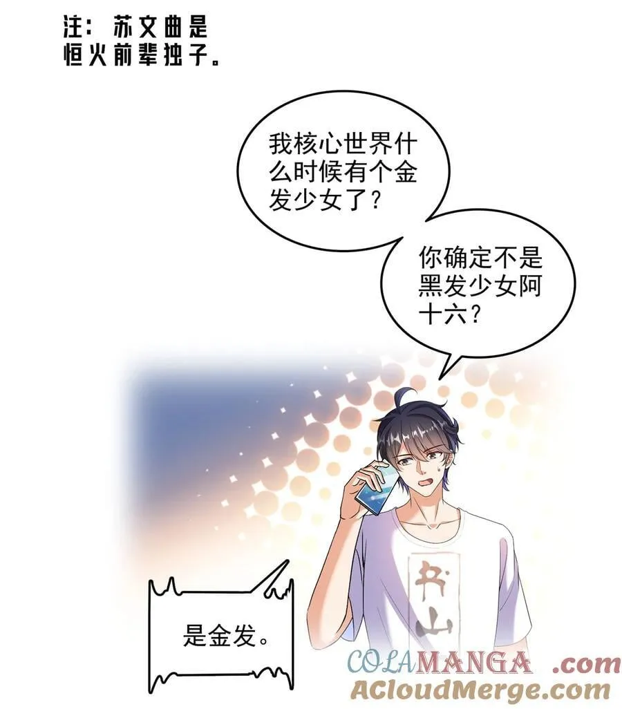 修真聊天群漫画,678 卖身不，鲲王前辈？5图