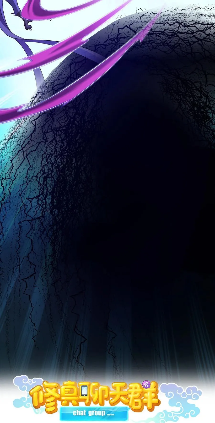 修真聊天群漫画,675 天道遗蜕球2图
