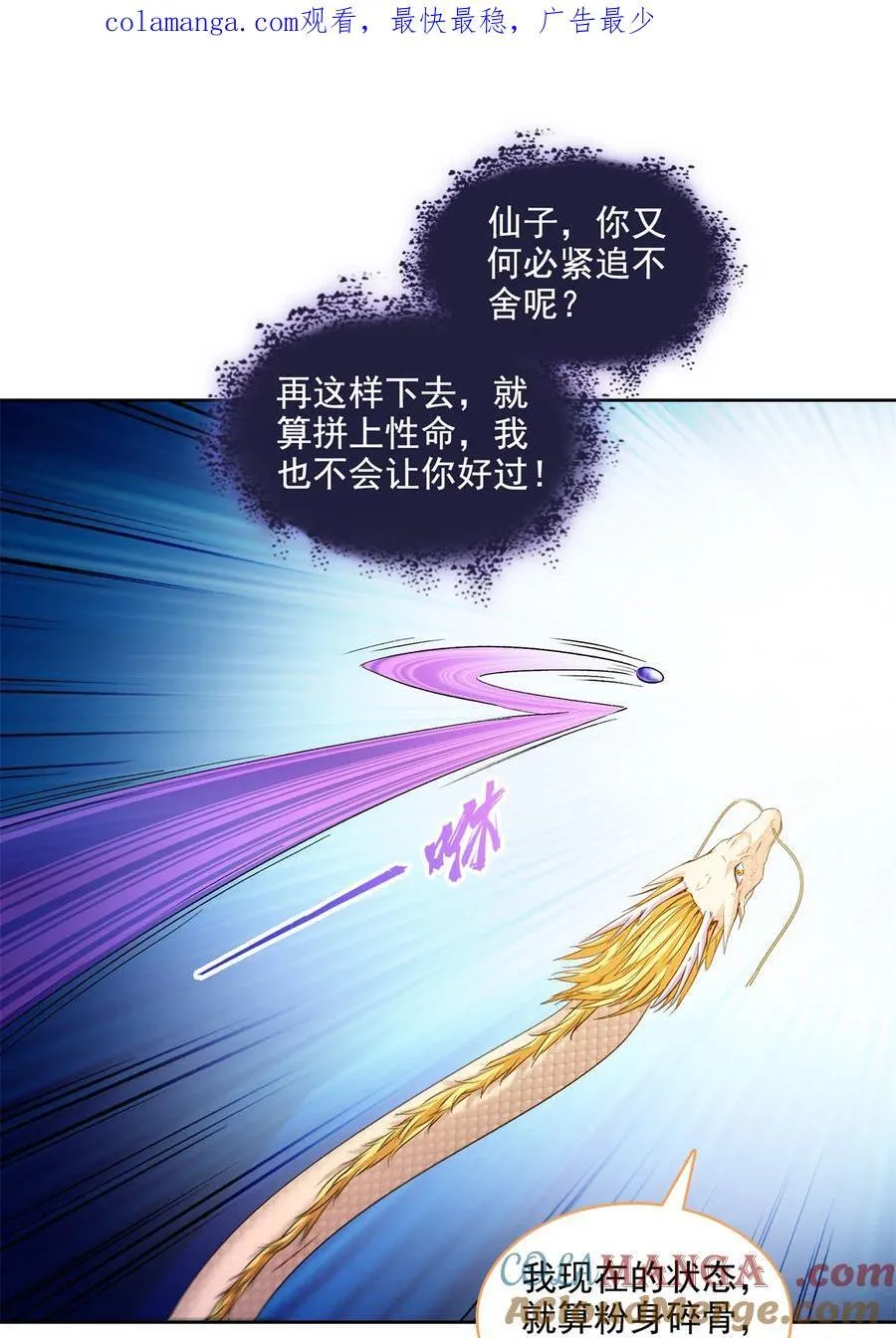 修真聊天群下载漫画,678 卖身不，鲲王前辈？1图