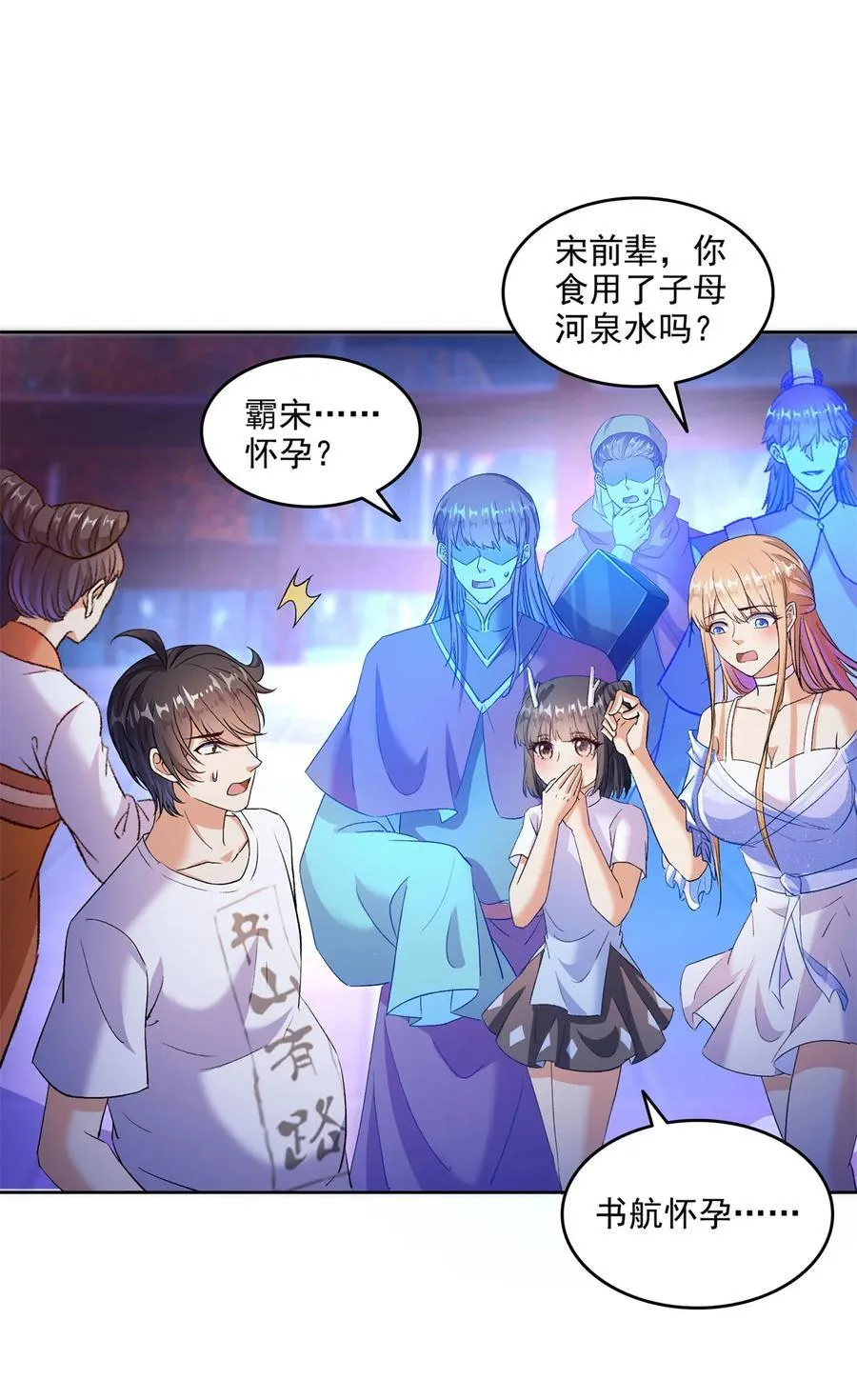 修真聊天群免费听漫画,681 宋前辈，孩子是谁的？4图