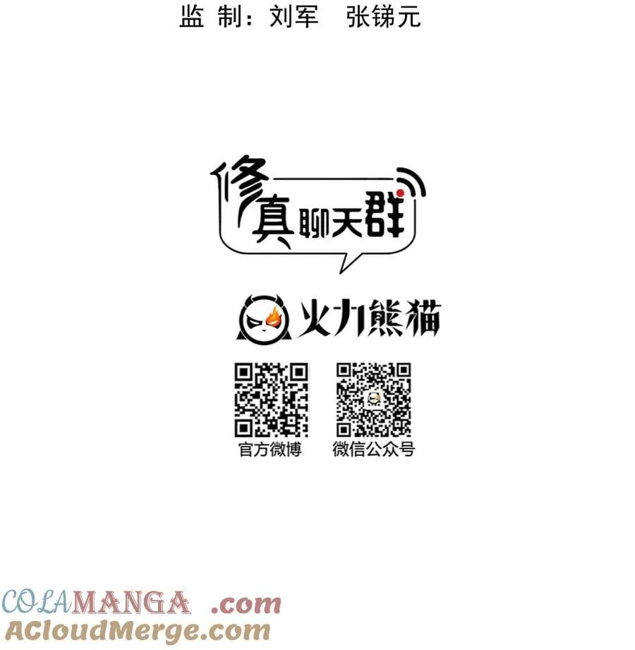 修真聊天群漫画,660 他父亲叫宋壹吗？1图