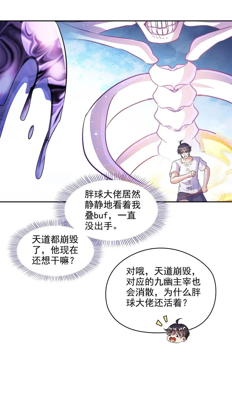 修真聊天群漫画,671 请问，你是我的本体吗？2图