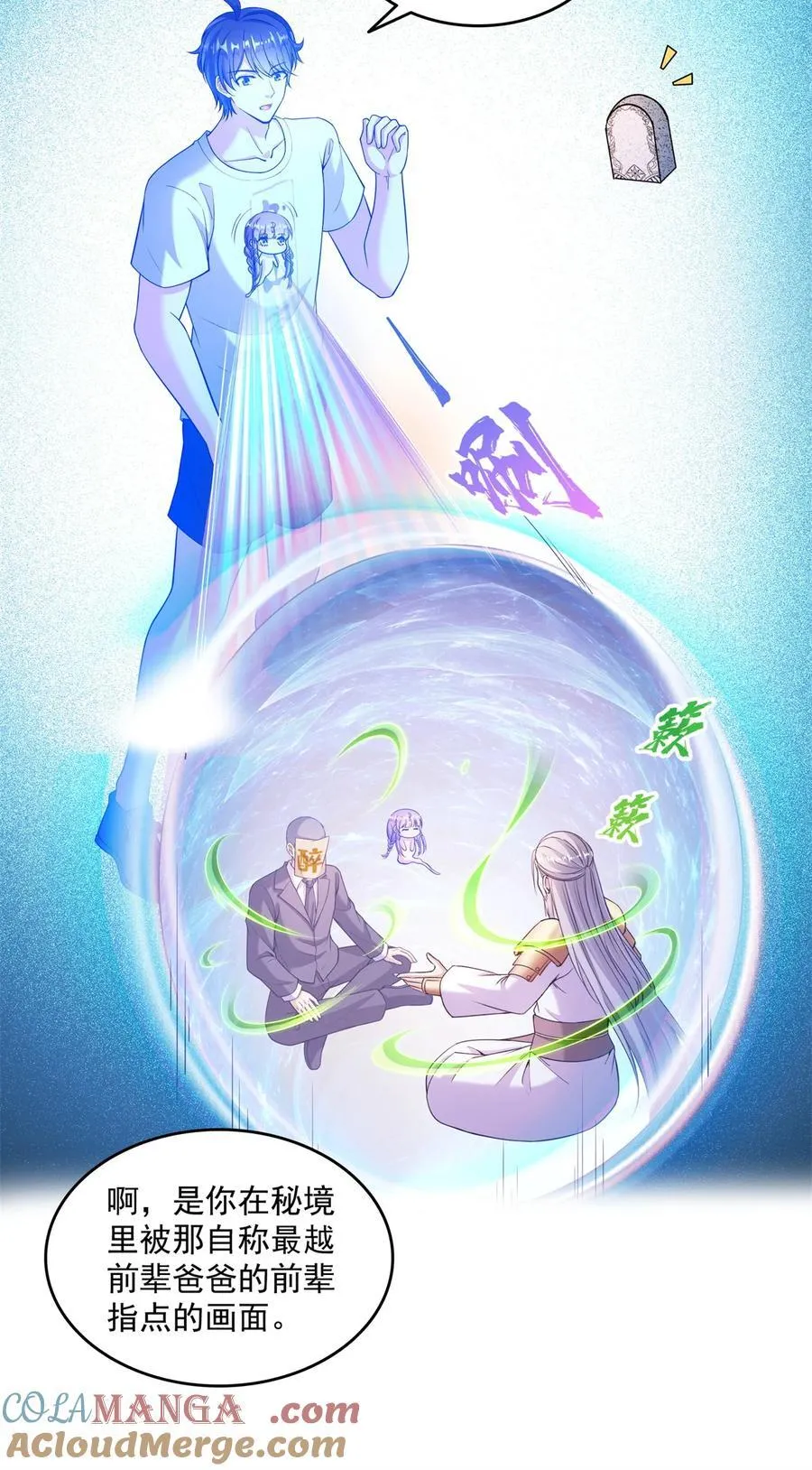 修真聊天群漫画,659 本体，我来了~3图