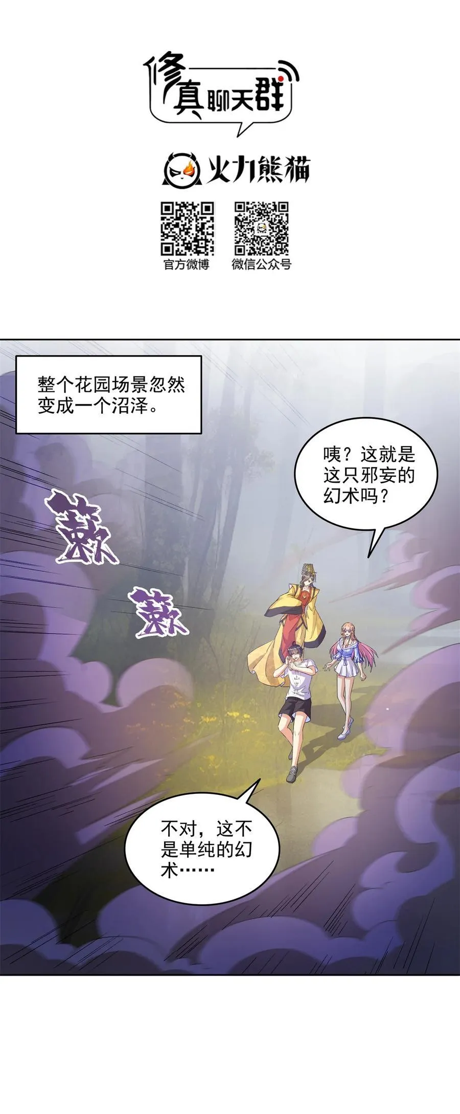 修真聊天群下载漫画,684 真实的幻象2图