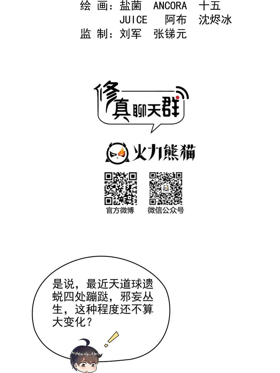 修真聊天群漫画,664 来吧，八品天劫！2图