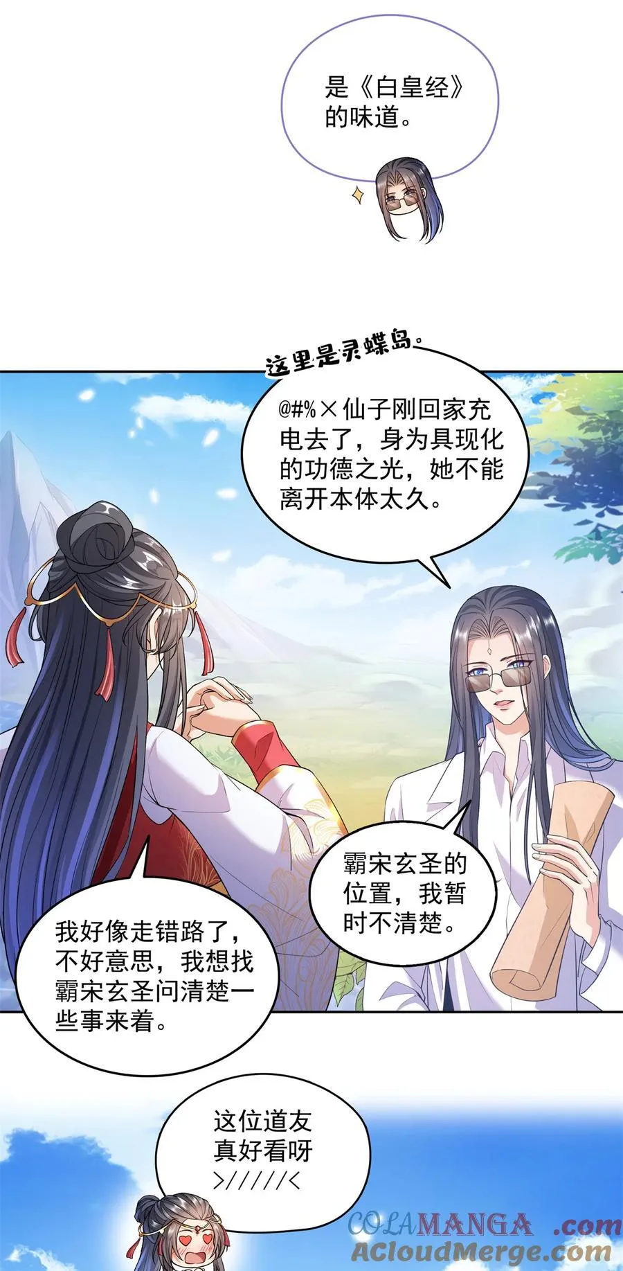 修真聊天群漫画,660 他父亲叫宋壹吗？3图