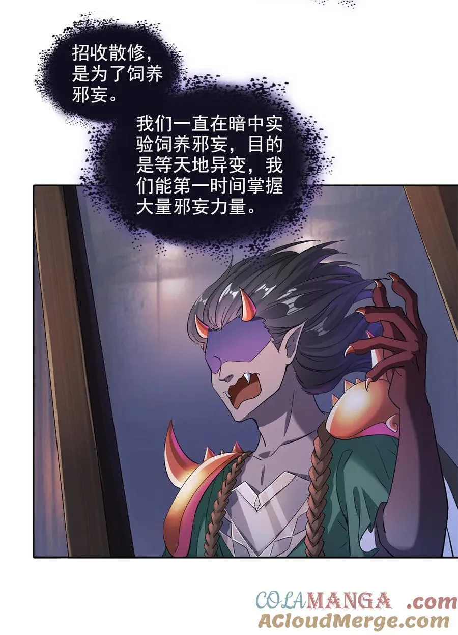 修真聊天群漫画,685 未知变异邪妄1图