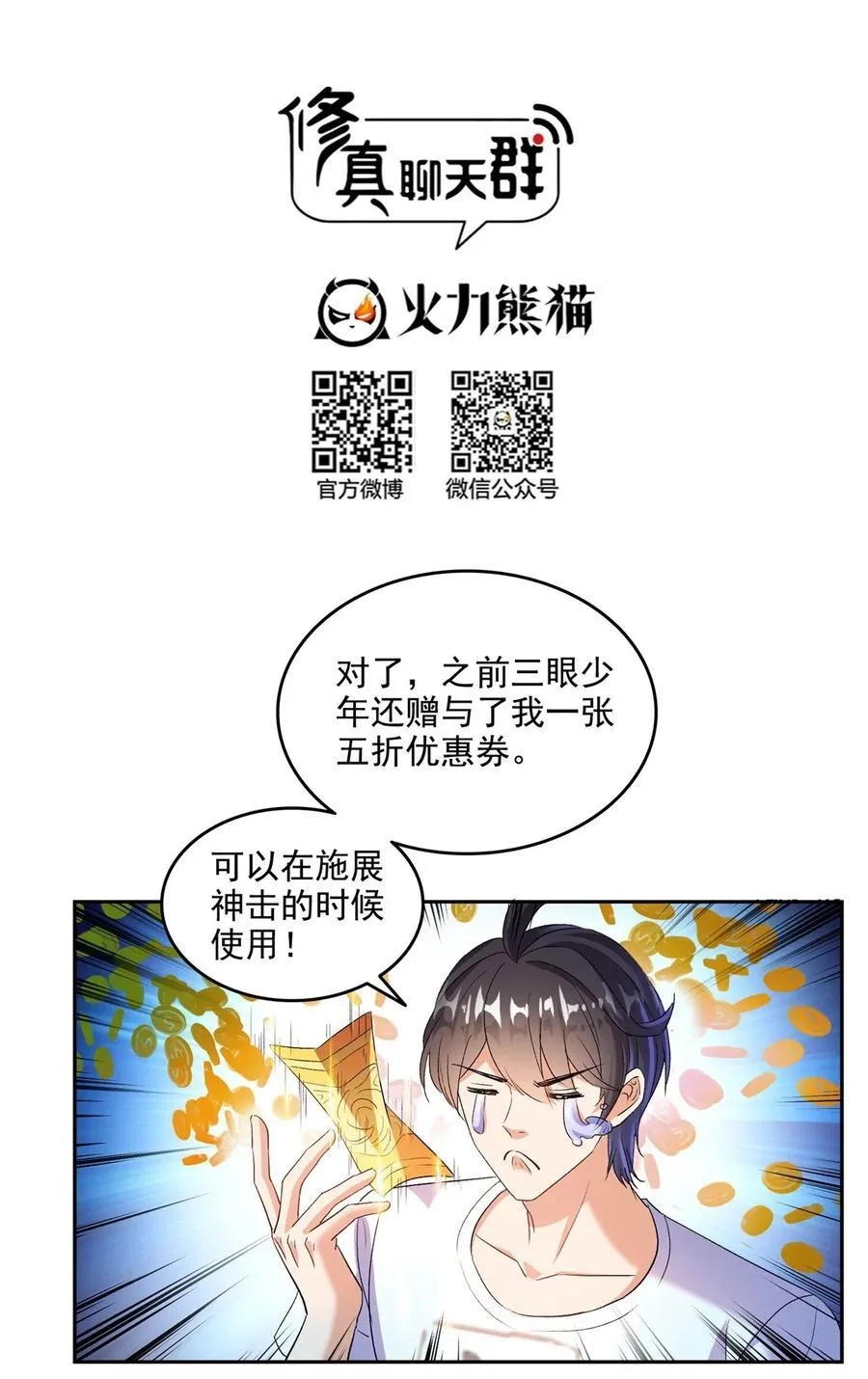 修真聊天群漫画,669 五折优惠劵2图