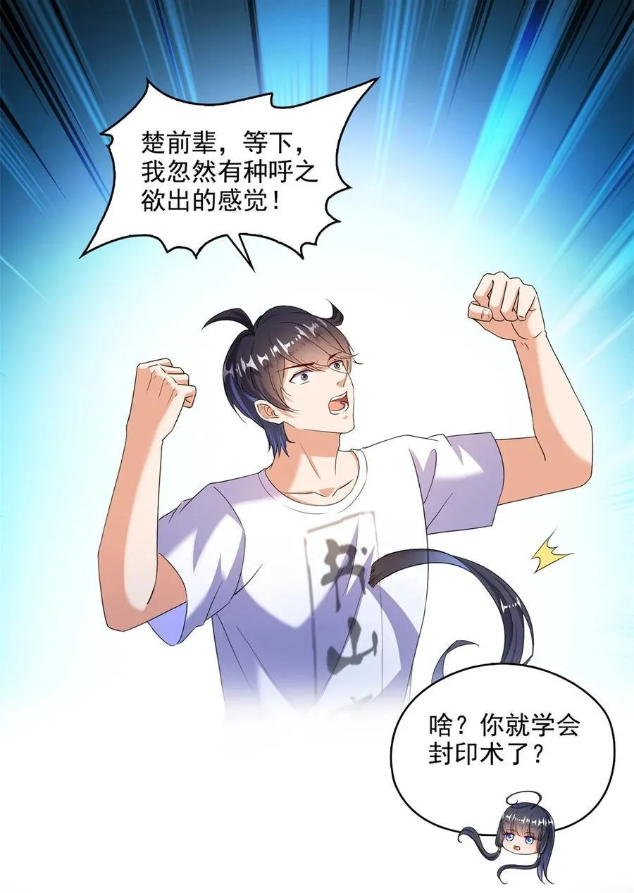 修真聊天群下载漫画,667 出来吧，阴影圣地4图