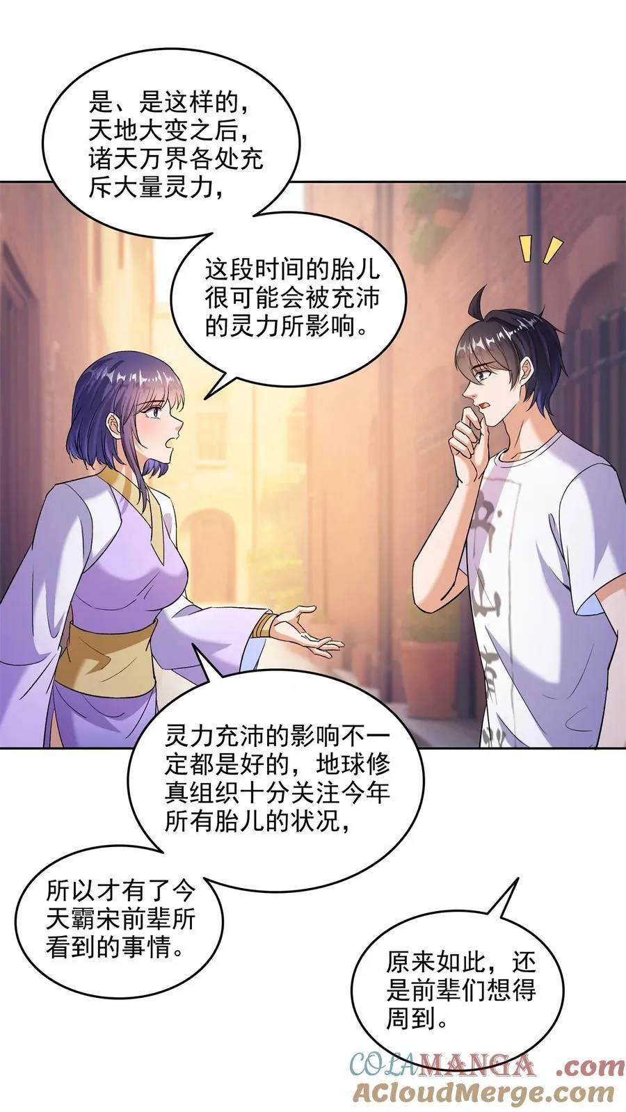 修真聊天群漫画,682 我，霸宋，要当哥哥了5图