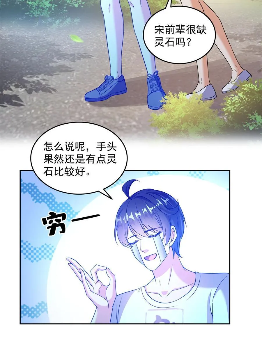 修真聊天群免费听漫画,660 他父亲叫宋壹吗？4图