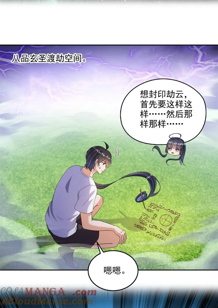 修真聊天群下载漫画,667 出来吧，阴影圣地3图