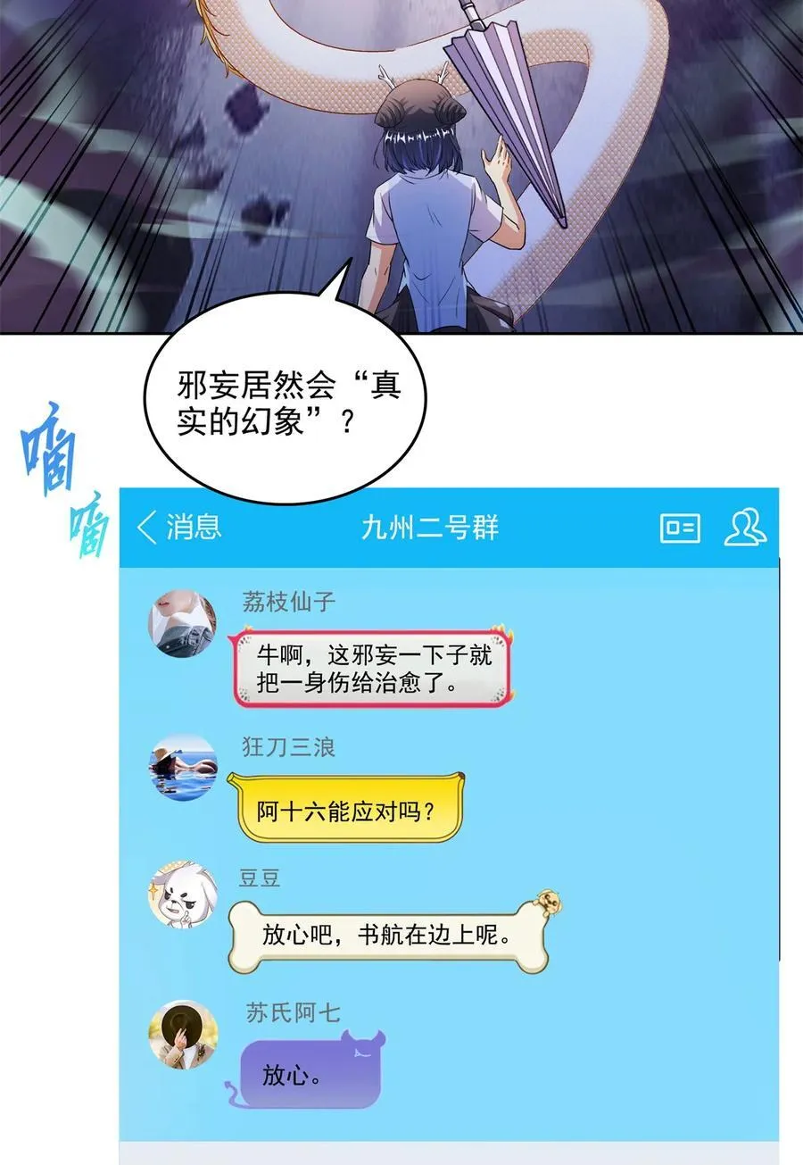 修真聊天群下载漫画,684 真实的幻象4图