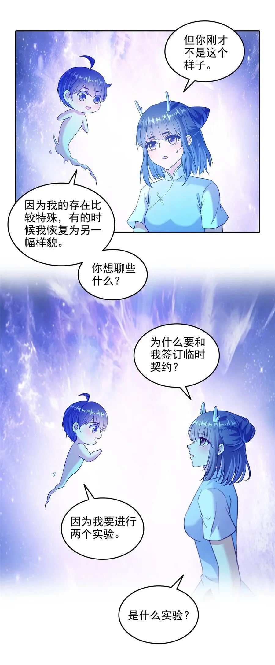 修真聊天群下载漫画,685 未知变异邪妄4图