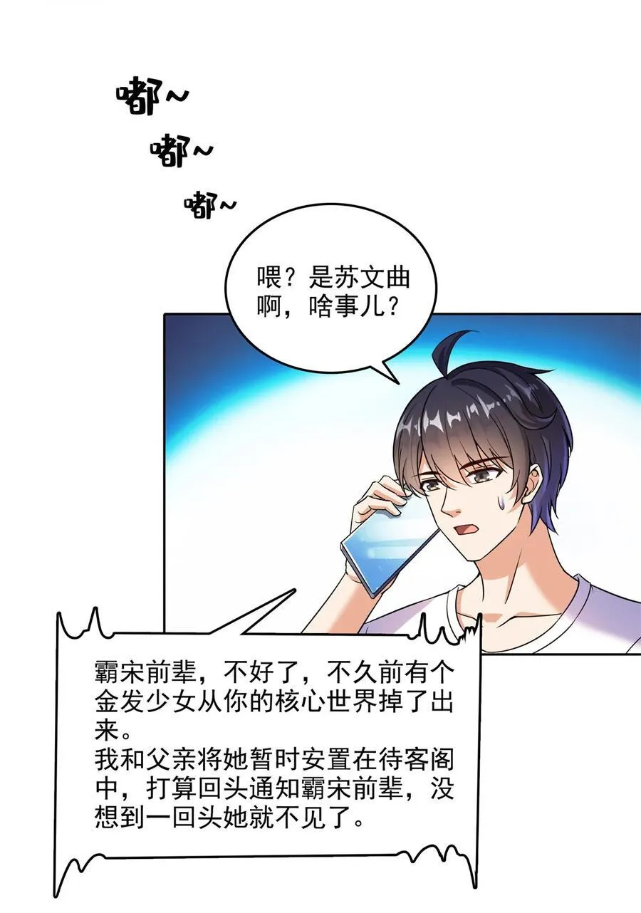 修真聊天群漫画,678 卖身不，鲲王前辈？4图