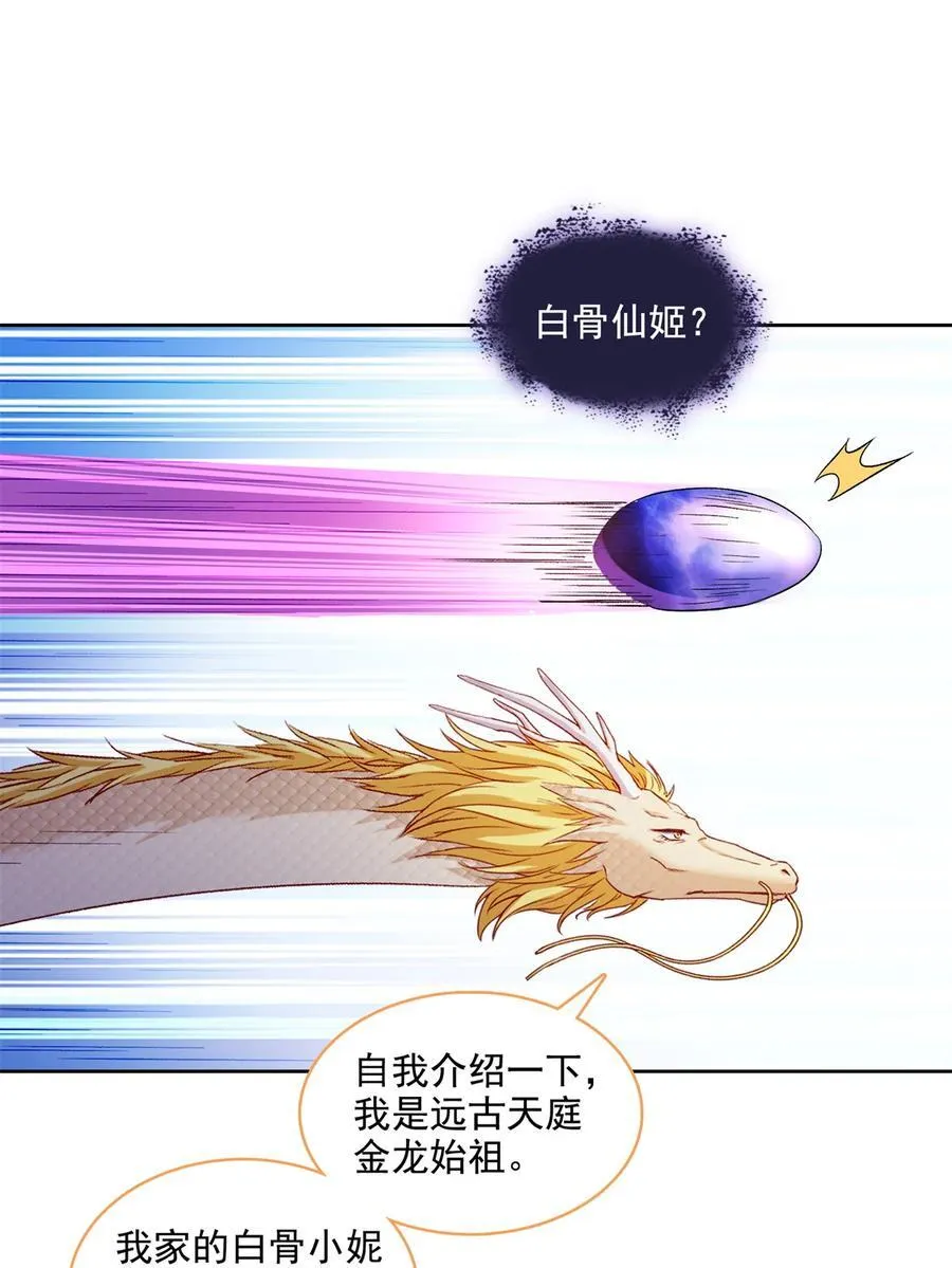 修真聊天群下载漫画,678 卖身不，鲲王前辈？4图