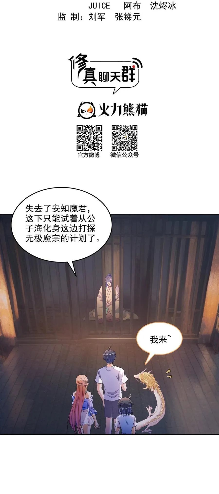 修真聊天群下载漫画,686 在活着的时候给自己造一座墓？2图