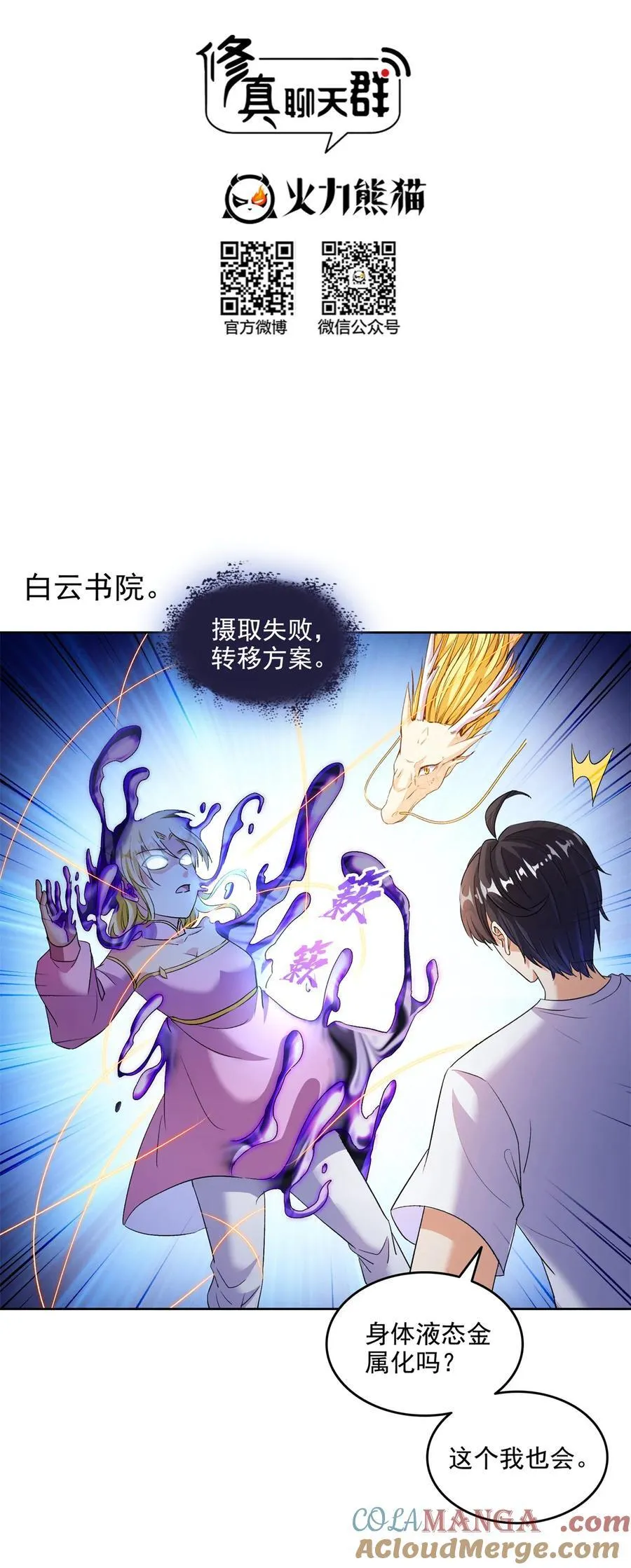 修真聊天群漫画,680 宋前辈怀孕了？3图