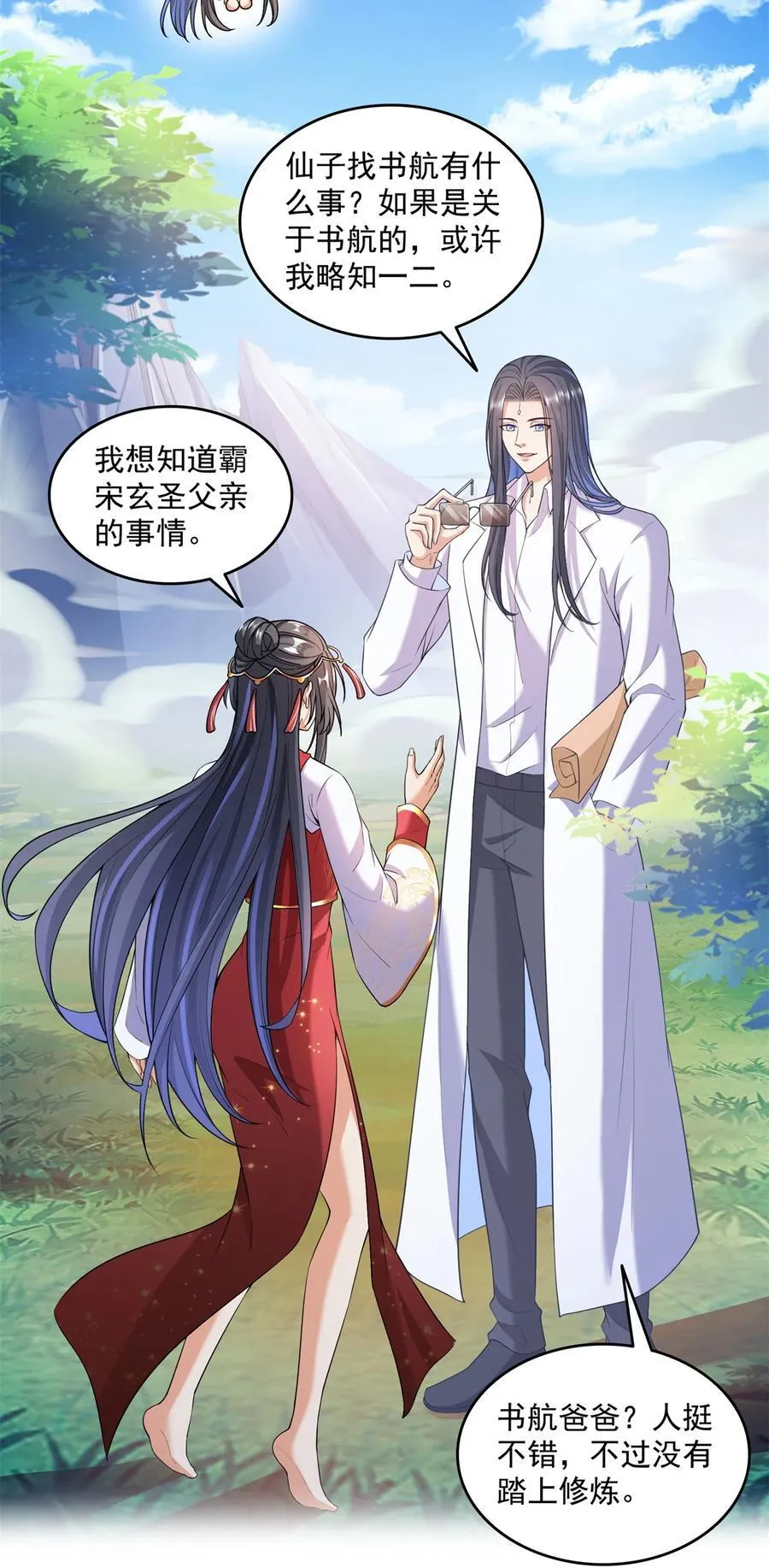 修真聊天群漫画,660 他父亲叫宋壹吗？4图