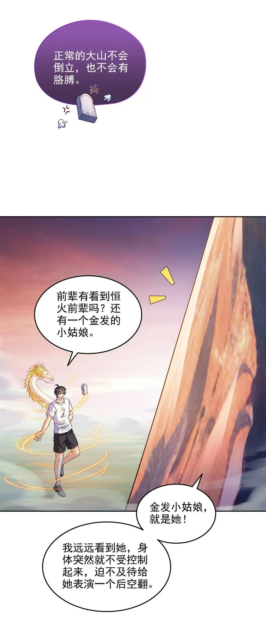 修真聊天群漫画,679 果然，天道还有后手4图