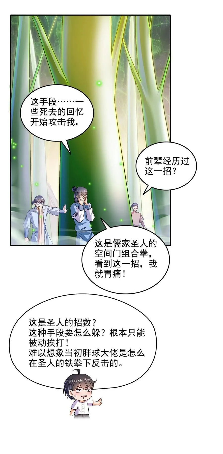 修真聊天群漫画,673 我霸宋接受一切挑战2图