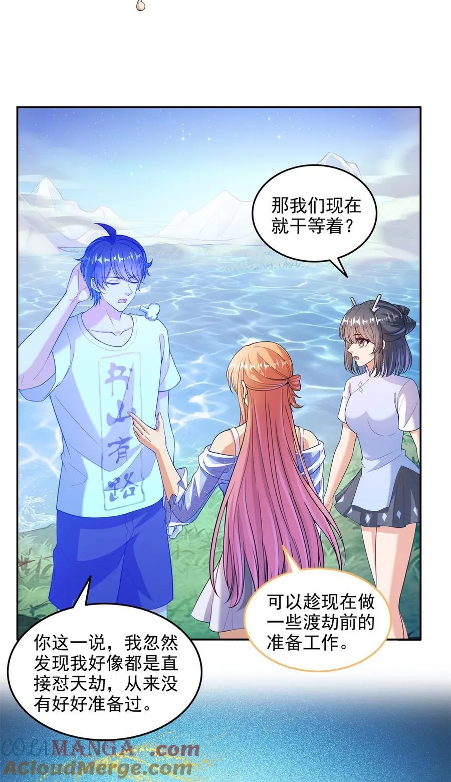 修真聊天群漫画,664 来吧，八品天劫！3图