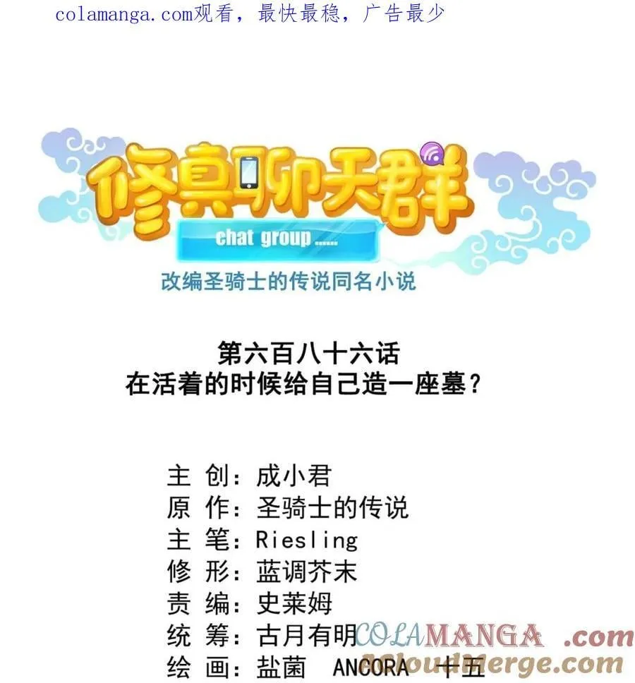 修真聊天群下载漫画,686 在活着的时候给自己造一座墓？1图