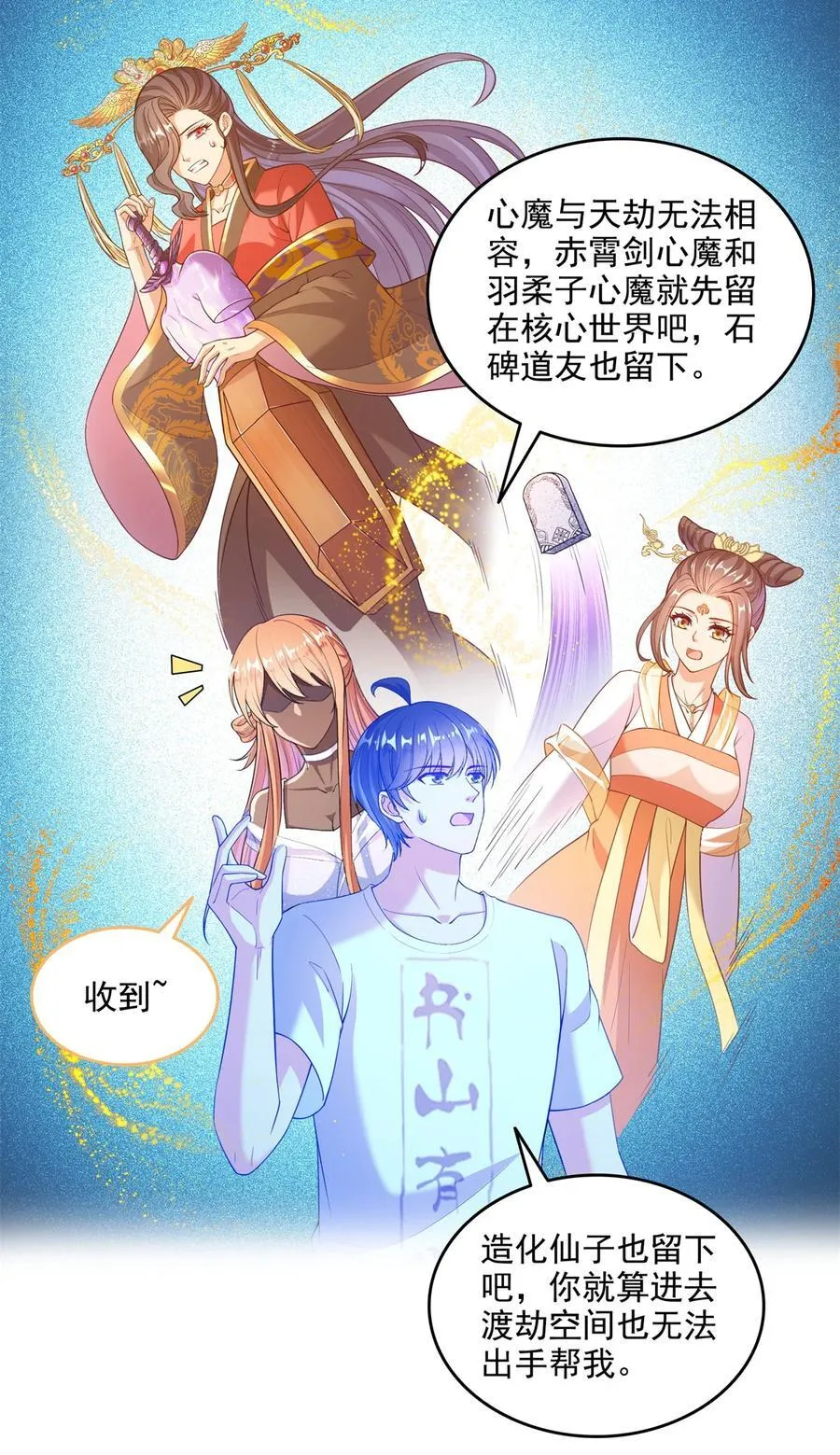 修真聊天群漫画,664 来吧，八品天劫！4图