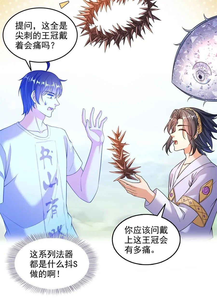 修真聊天群漫画,663 本次渡劫需要时机4图