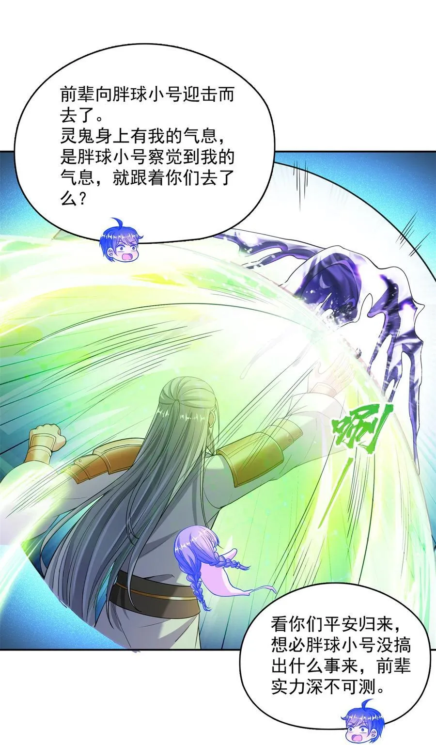 修真聊天群漫画,659 本体，我来了~4图