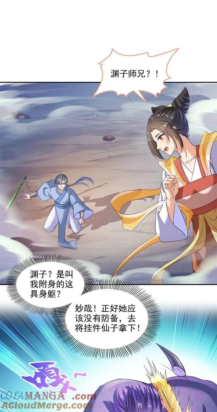 修真聊天群漫画,674 天道都没一个好东西5图