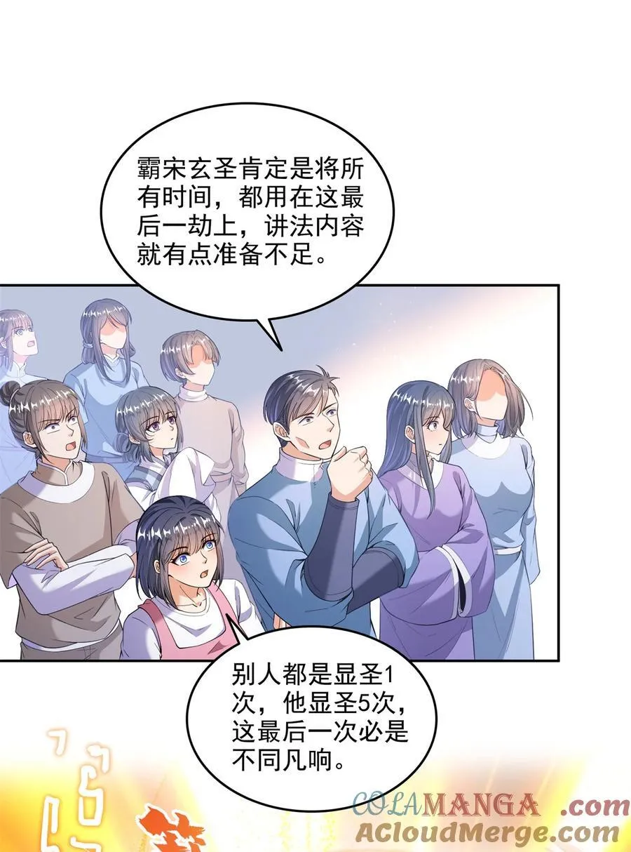 修真聊天群下载漫画,670 最后一次讲法5图