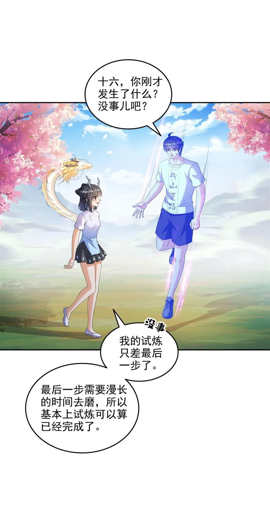 修真聊天群漫画,663 本次渡劫需要时机2图