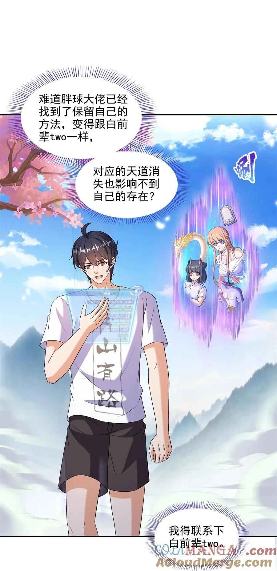 修真聊天群漫画,671 请问，你是我的本体吗？3图