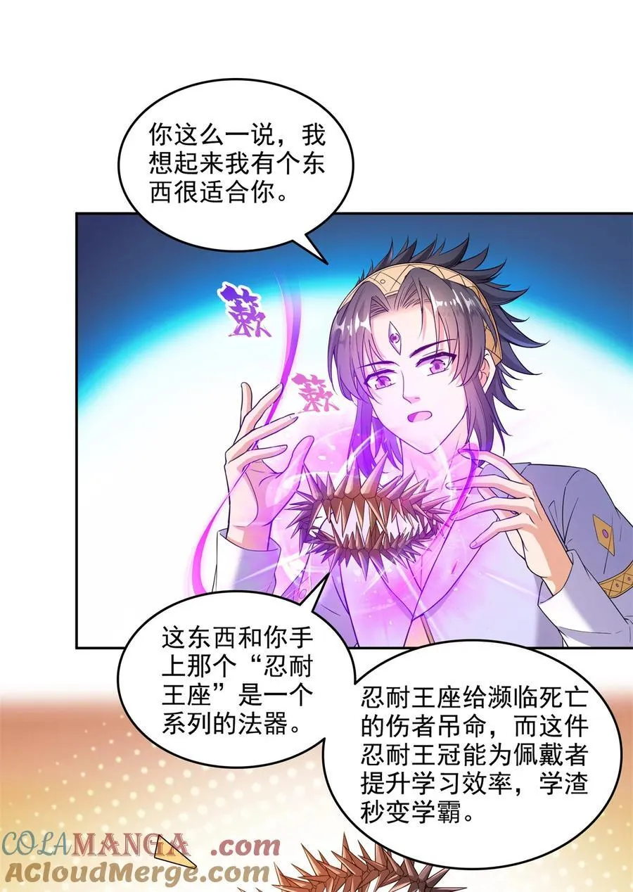 修真聊天群漫画,663 本次渡劫需要时机3图