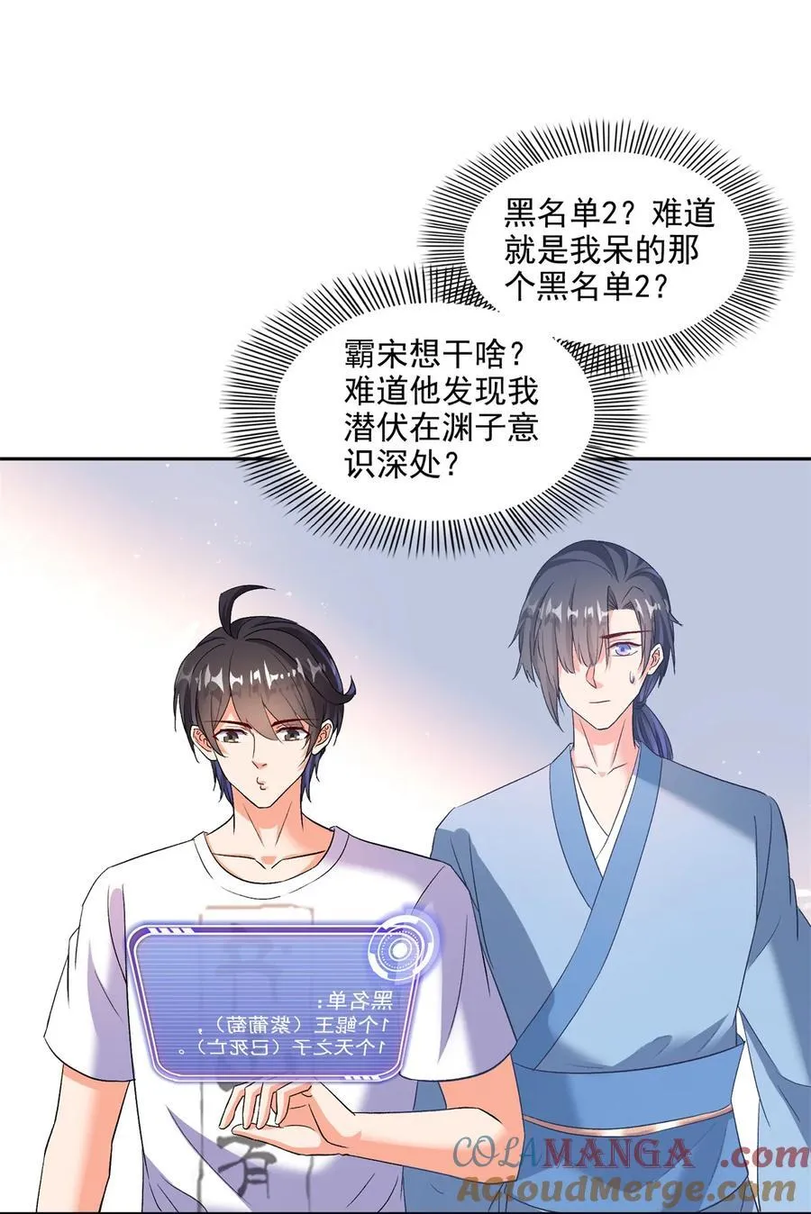 修真聊天群漫画,675 天道遗蜕球5图