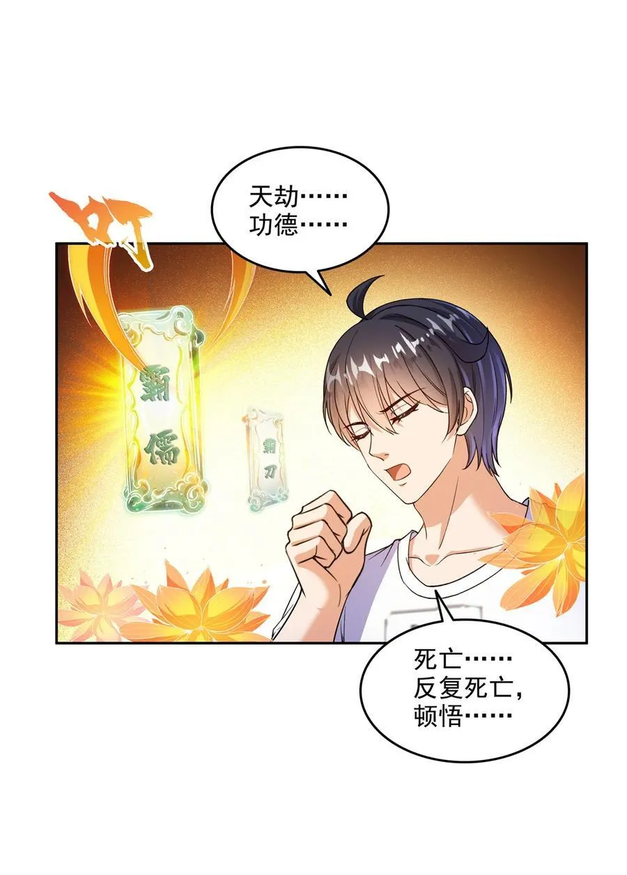 修真聊天群下载漫画,670 最后一次讲法4图