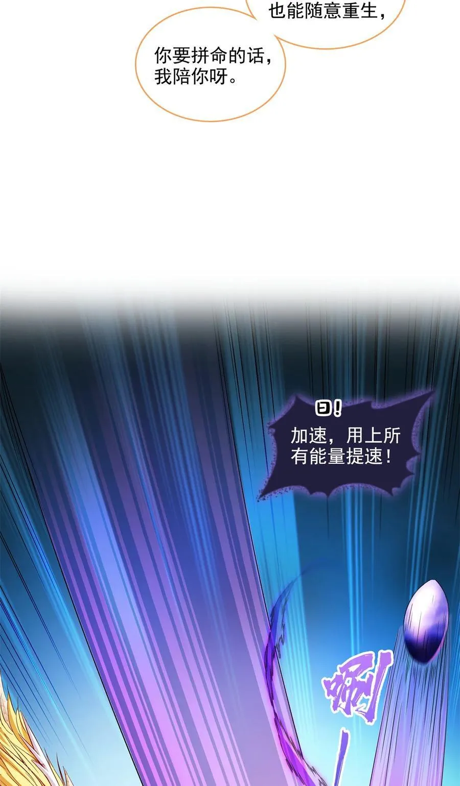 修真聊天群下载漫画,678 卖身不，鲲王前辈？2图