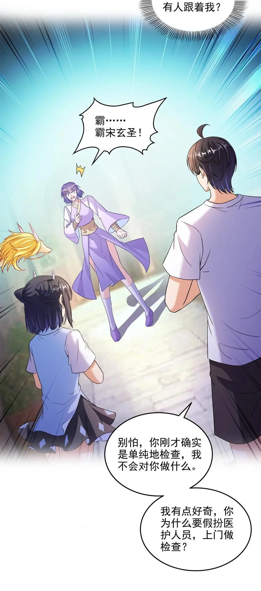 修真聊天群漫画,682 我，霸宋，要当哥哥了4图